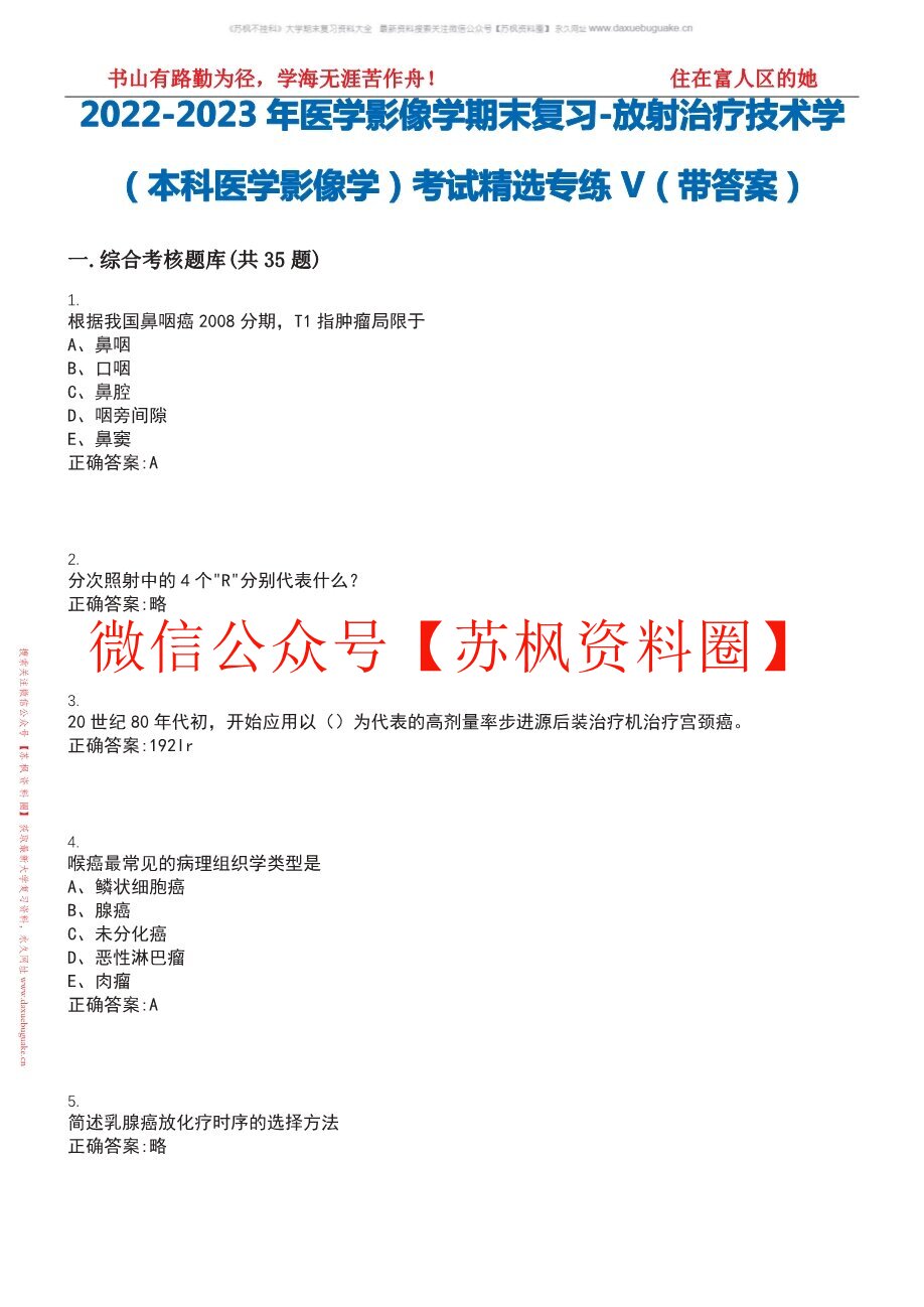 放射治疗学